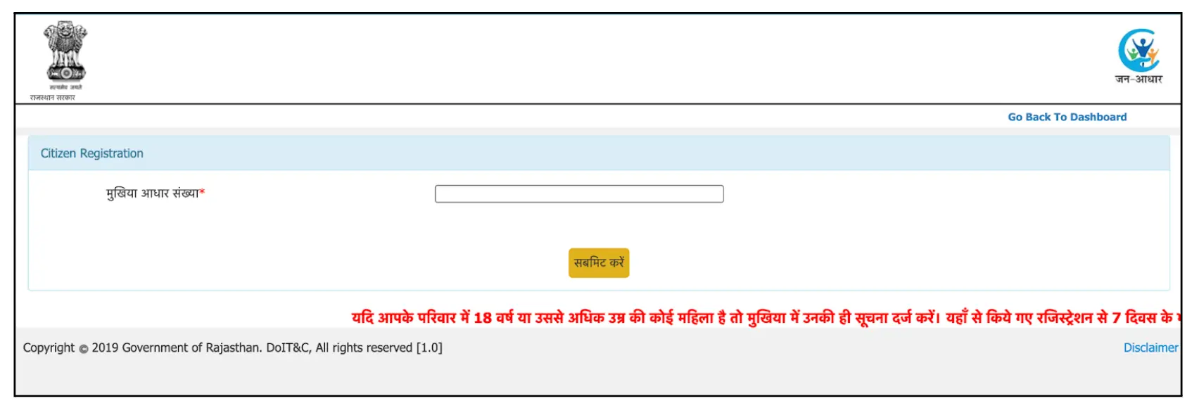 Jan Aadhaar Registration Enter Aadhaar Number